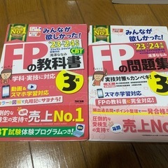 【お話中】FP3級テキスト