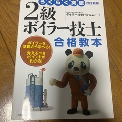 2級ボイラー技師テキスト