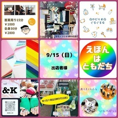 9/15 いと 本で繋がるフリーマーケット
