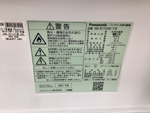 Panasonic パナソニック　2ドア冷蔵庫　NR-B17DW 2021年製
