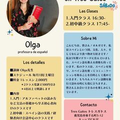 【月1回土曜日】オルガ先生と学ぶスペイン語 入門/初中級クラス