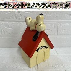 ヴィンテージ 補修痕あり 当時物 スヌーピー 貯金箱 コインバン...