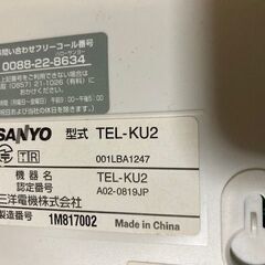 大きな文字の電話　SANYOTEL-KU2　電気不要　電話回線があればつながりますの画像