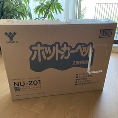 ホットカーペット 2畳 本体 6時間自動切りタイマー機能搭載 NU-201 電気カーペット 床暖房カーペット 2畳タイプ 二畳 ほっとカーペット 山善 YAMAZENの画像