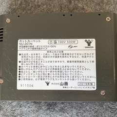 ホットカーペット 2畳 本体 6時間自動切りタイマー機能搭載 NU-201 電気カーペット 床暖房カーペット 2畳タイプ 二畳 ほっとカーペット 山善 YAMAZENの画像