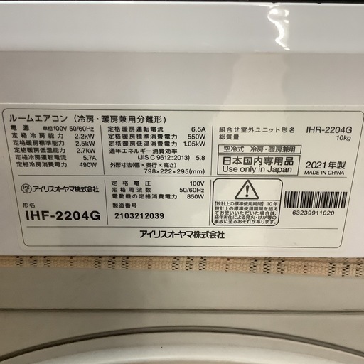 IRISOHYAMA   アイリスオーヤマ　ルームエアコン　IHF-2204G   2021年製   6〜8畳