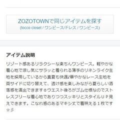 【新品】tocco closet　レース切り替えリネンライクノースリーブワンピースの画像