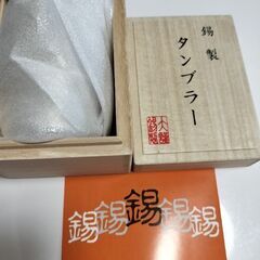 錫製　コップ
