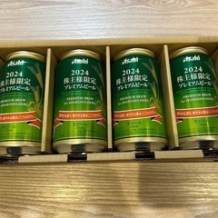アサヒビール株主限定　プレミアムビール4缶