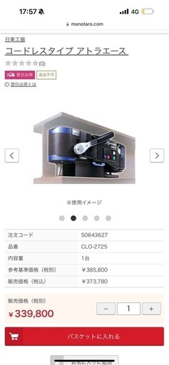 アトラエース コードレスタイプCLO-2725