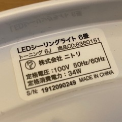 ニトリ シーリングライト 6畳用 トーニング6J 中古
の画像