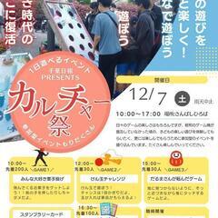 12/7千葉日報とのコラボイベント 出店募集