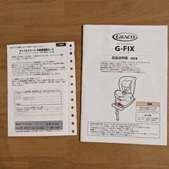 【取引中】チャイルドシート GRACO G-FIXの画像