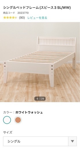 ニトリ　ベットフレーム