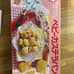 受け渡し決定　ベビーカステラパン