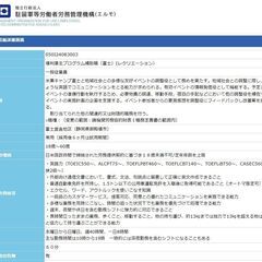 ●終了● 米軍キャンプ富士　MCCS　福利厚生プログラム補助職(...