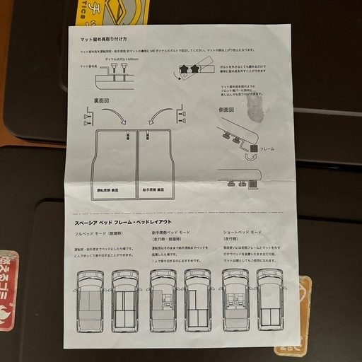 MGRスペーシア(53s)専用ベットキット