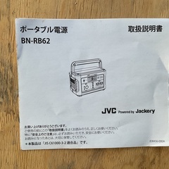 ポータブル電源ジャンク品の画像