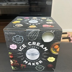 アイスクリームメーカー