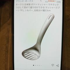 オークス ポテトマッシャーの画像