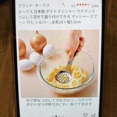 オークス ポテトマッシャーの画像