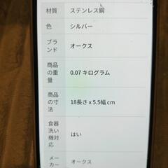 オークス ポテトマッシャーの画像