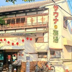 サウナ・温泉旅仲間募集中【20代～30代前半の全国各地から歓迎します！】 - 友達