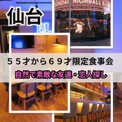 ０９月２９日(日)１６：００📍仙台⭐から食事会⭐自然で素敵な友達・恋人探し⭐📍🌈👑業界最長最大級の社会人サークルアッシュ🌈✨宮城県仙台市で開催✨ - 仙台市