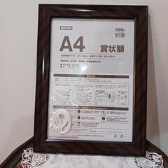 未使用　品額縁　A4サイズ