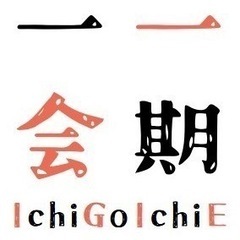 🥃一期一会から始まるお酒の交流会🍷