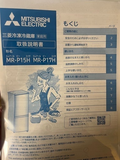 三菱　一人暮らし用冷蔵庫　2023年製