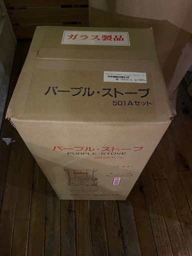 未開封新品　武井バーナー　パープルストーブ501A