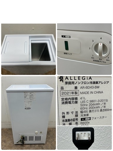 ALLEGIA　アレジア　冷凍ストッカー　４１L　フリーザー　厨房　飲食店　２０２１年製　AR-BD43-SW