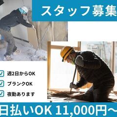 池上線沿線で建設作業できる方！若手もシニアも大歓迎！日当日払い可...