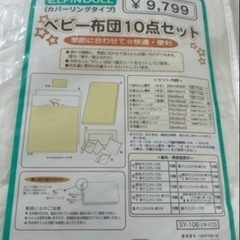 ベビー布団セットの画像