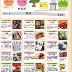 イトザキdeマルシェいよいよ今週開催！！ − 広島県