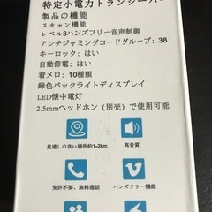 トランシーバーの画像