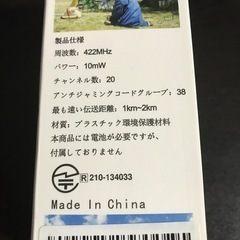 トランシーバーの画像