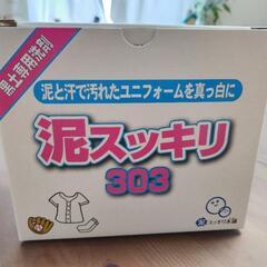 泥スッキリ303  洗剤 野球 