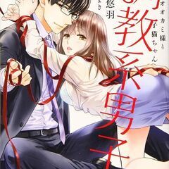 S彼氏系小説or漫画が好きな女の子友達募集します（趣味以外の女友...