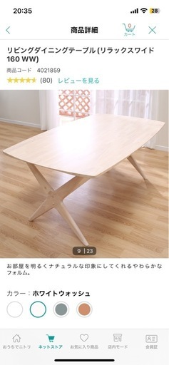 ニトリ　リビングダイニングテーブル　ワイド