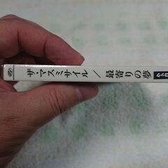 ♠　最寄りの夢 ザ・マスミサイル 　メジャー2作目となるアルバム。「今」「拝啓」などのシングルを収録し、「楽しくて泣ける」マスミサイルの魅力が詰まった作品となっています。の画像