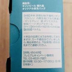 【お話中】晴れ風　保冷 バッグ　ロゴス　キリンビール　の画像