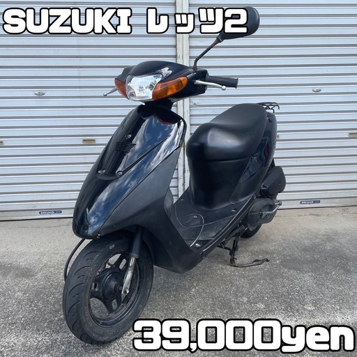 SUZUKI レッツ2 車体 人気❗️全国配送可能❗️