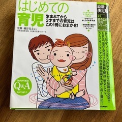 赤ちゃん育児本