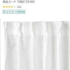 カーテン　ニトリ　　の画像