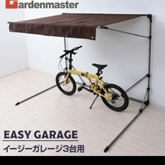 新品未使用！山善  サイクルガレージ  ３台用
