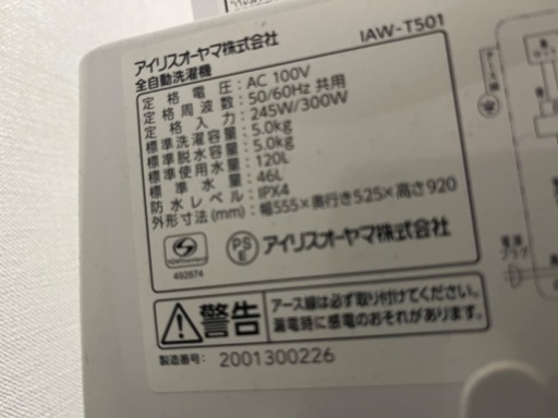 アイリスオーヤマ全自動洗濯機