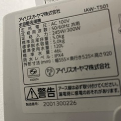 アイリスオーヤマ全自動洗濯機 