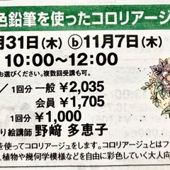 コロリアージュ講座　受講生募集